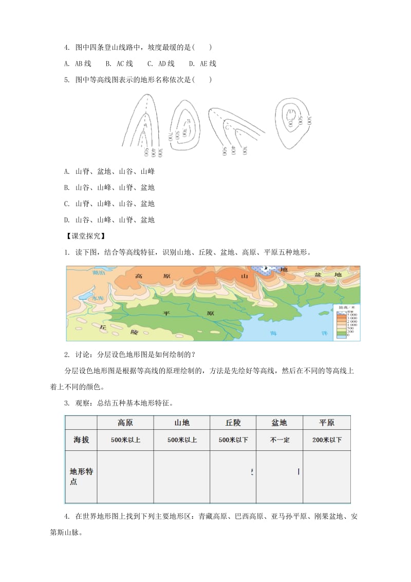 七年级地理上册 1.4 地形图的判读导学案2 （新版）新人教版.doc_第2页