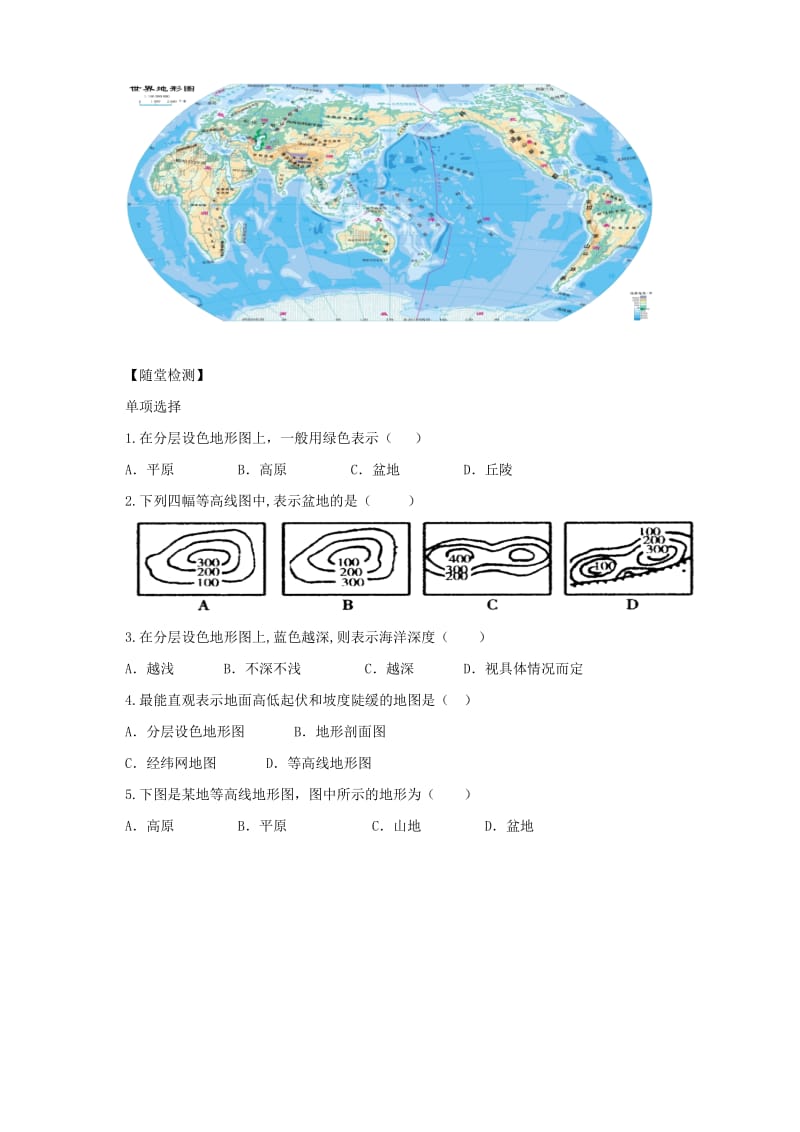 七年级地理上册 1.4 地形图的判读导学案2 （新版）新人教版.doc_第3页