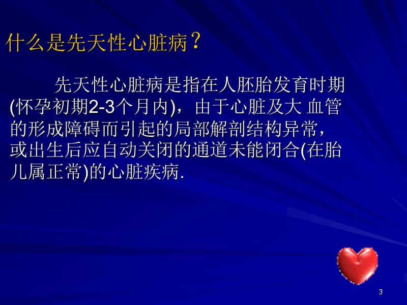 先天性心脏病的介入术护理ppt课件_第3页