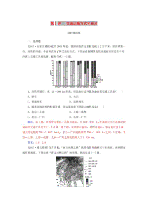 2019高考地理一轮复习 第二部分 第十一单元 交通运输布局及其影响 第1讲 交通运输方式和布局课时跟踪练.doc