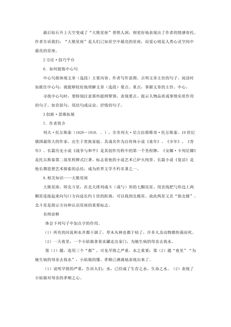 七年级语文上册 第六单元 26《七颗钻石》备课资料 苏教版.doc_第2页