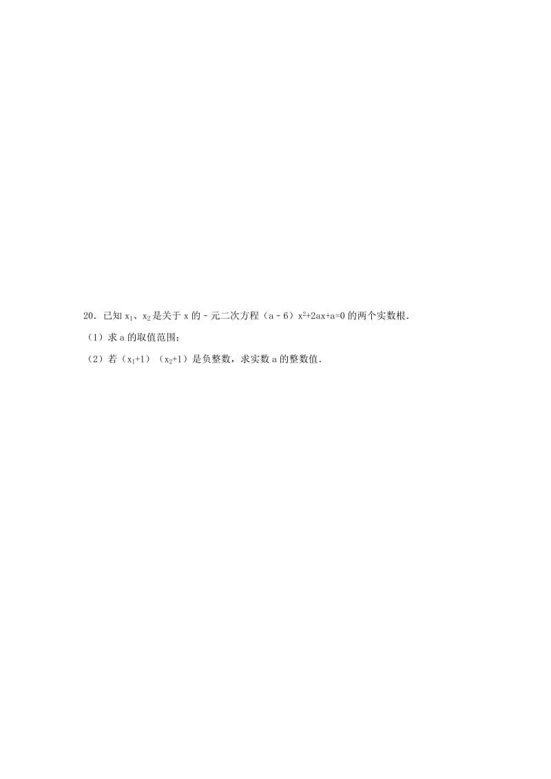 九年级数学上册 第二十一章 一元二次方程 21.2 解一元二次方程 21.2.7 根与系数的关系同步练习 新人教版.doc_第3页