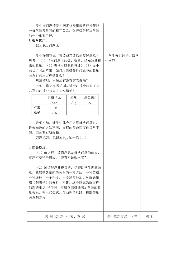 七年级数学上册 第4章 一元一次方程 4.3 用方程解决问题（2）教案 苏科版.doc_第2页