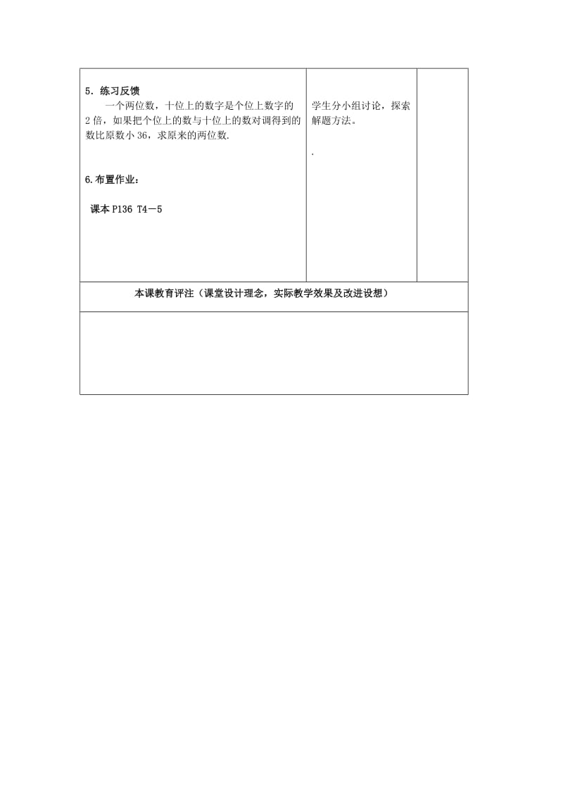 七年级数学上册 第4章 一元一次方程 4.3 用方程解决问题（2）教案 苏科版.doc_第3页