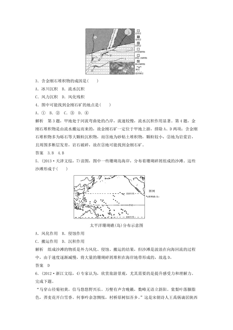 2019高考地理大一轮总复习 第五章 地表形态的塑造 第一节 营造地表形态的力量试题 新人教版必修1.doc_第2页