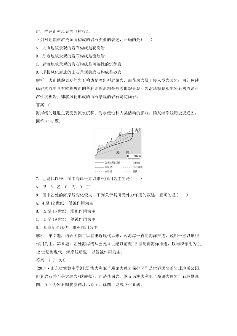 2019高考地理大一轮总复习 第五章 地表形态的塑造 第一节 营造地表形态的力量试题 新人教版必修1.doc_第3页