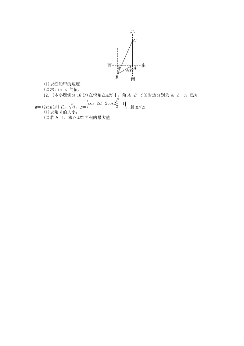 2019-2020年高考数学第二轮复习 专题升级训练8 三角恒等变换及解三角形 文.doc_第2页