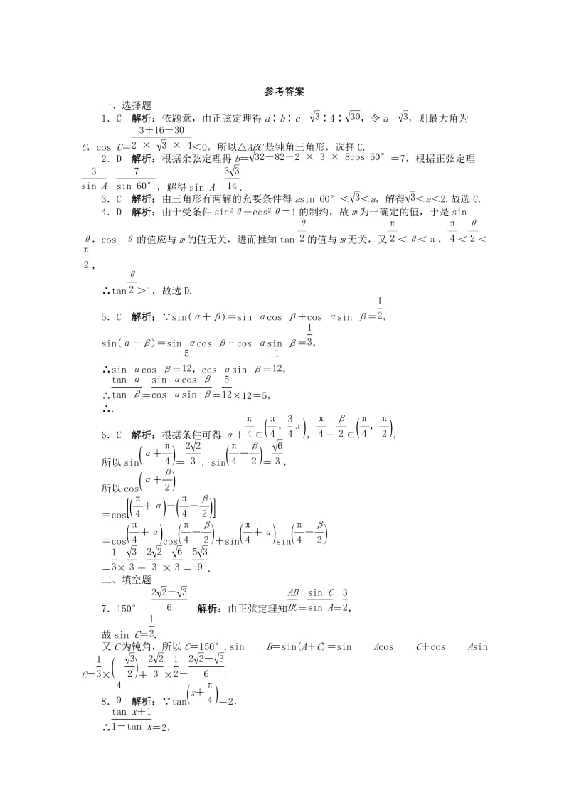 2019-2020年高考数学第二轮复习 专题升级训练8 三角恒等变换及解三角形 文.doc_第3页