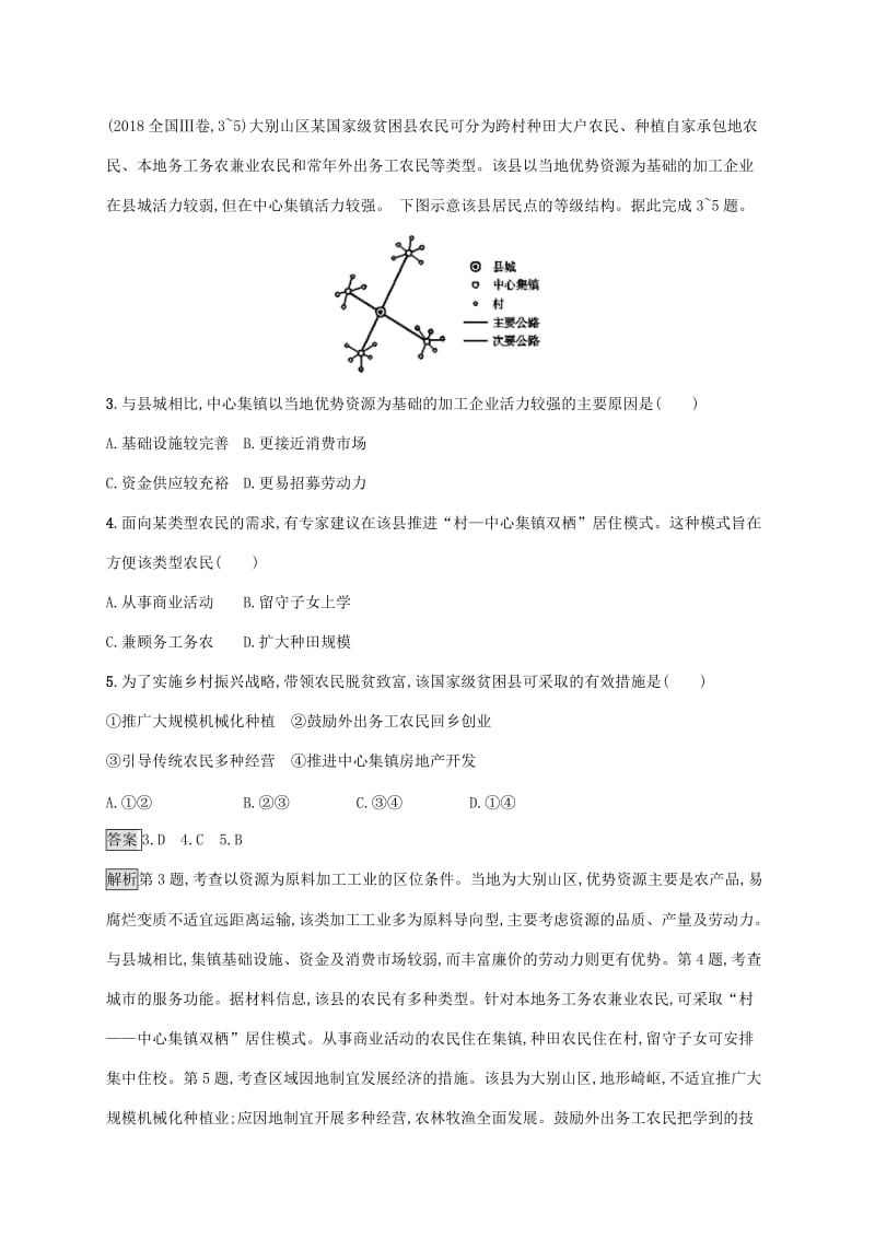 2020版高考地理大一轮复习 第十一章 区域可持续发展 课时规范练40 矿产资源合理开发与区域可持续发展 湘教版.doc_第2页