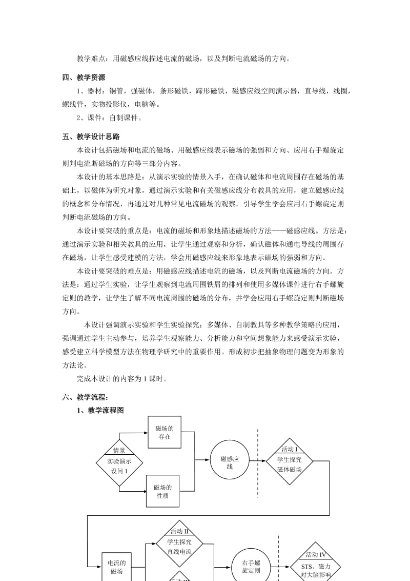 2019-2020年沪科版物理高二上10-A《电流的磁场》教案1.doc_第3页