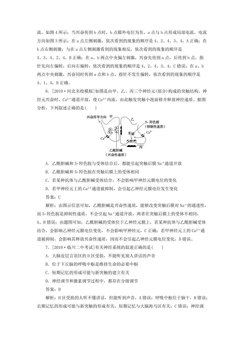 2020版高考生物一轮复习 全程训练计划 课练18 通过神经系统的调节（含解析）.doc_第3页