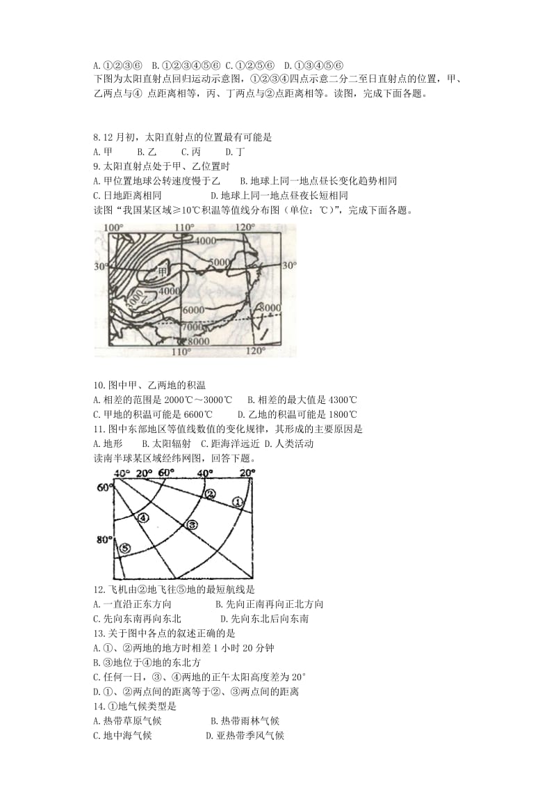 2019-2020年高三地理一轮专项复习宇宙中的地球综合检测.doc_第3页