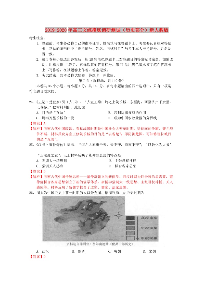 2019-2020年高三文综摸底调研测试（历史部分）新人教版.doc_第1页