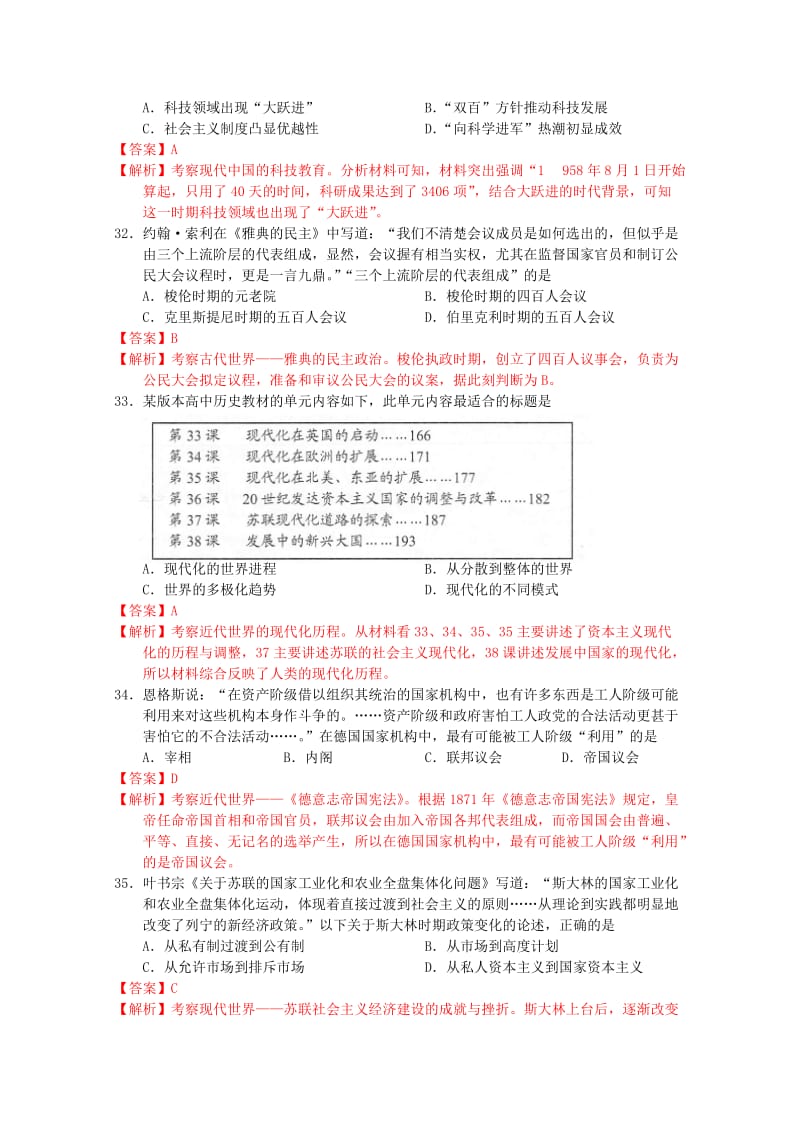 2019-2020年高三文综摸底调研测试（历史部分）新人教版.doc_第3页