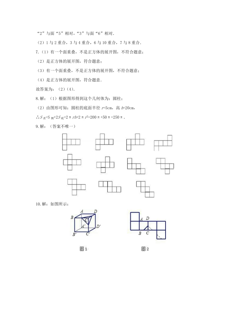 七年级数学上册 第一章 基本的几何图形 1.2 几何图形（第2课时）作业 （新版）青岛版.doc_第3页