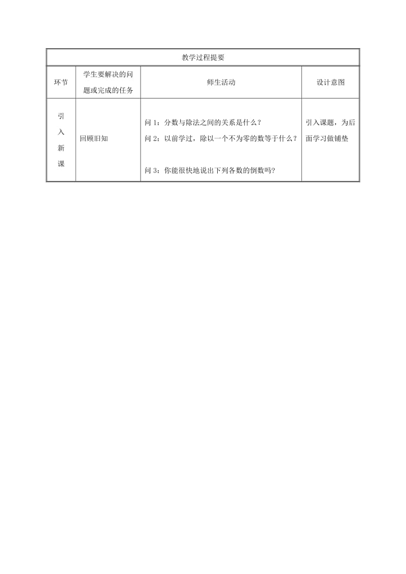 七年级数学上册第一章有理数1.4有理数的乘除法1.4.2有理数的除法第1课时教案 新人教版.doc_第2页