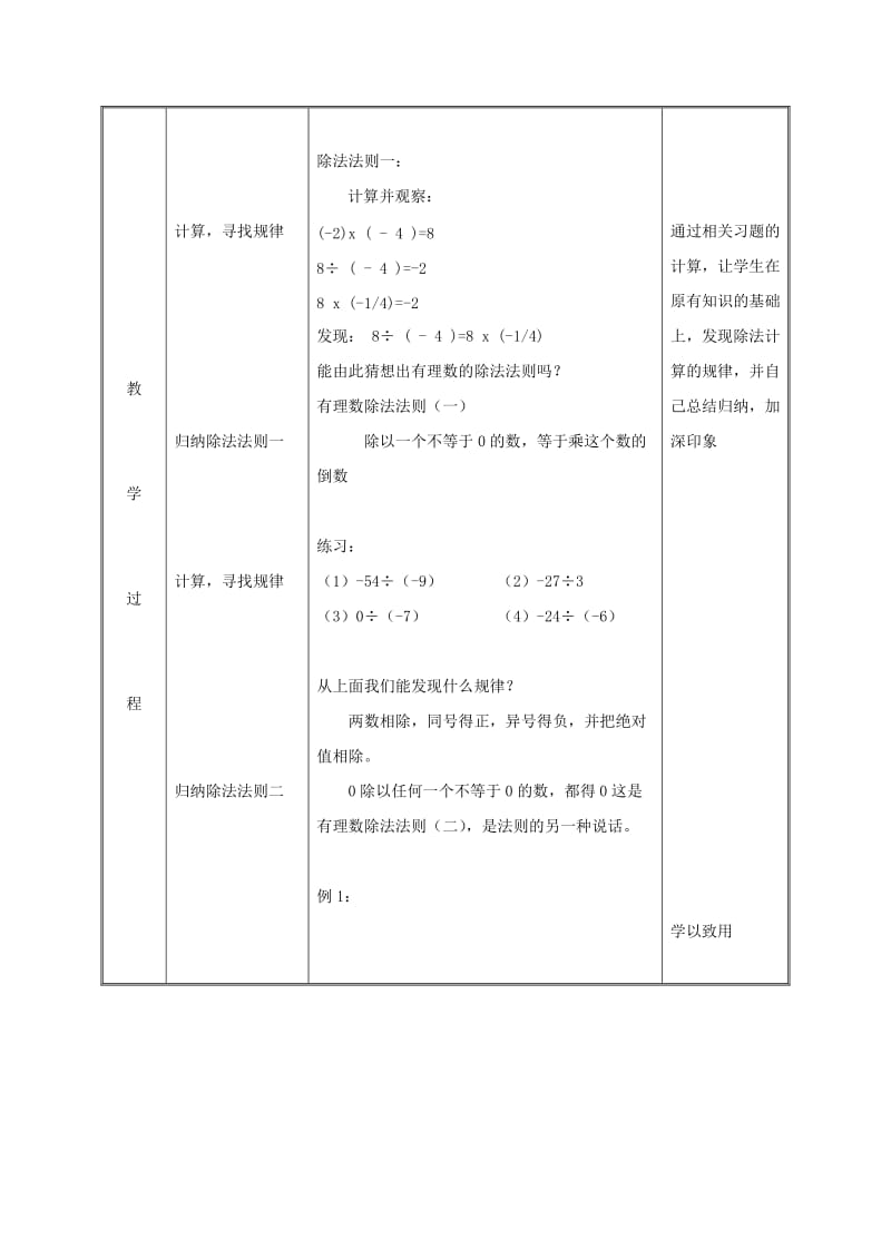 七年级数学上册第一章有理数1.4有理数的乘除法1.4.2有理数的除法第1课时教案 新人教版.doc_第3页