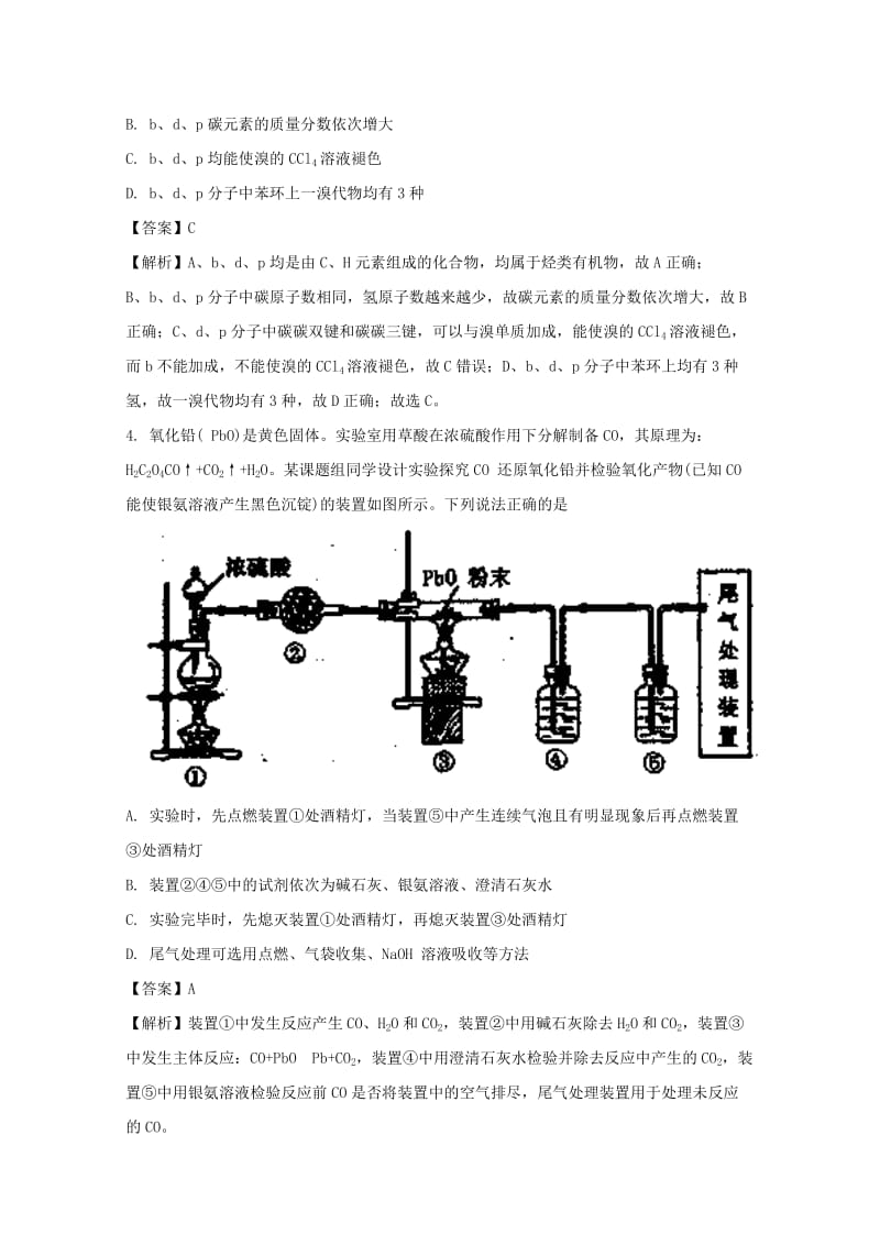 河南省洛阳市2018届高三化学下学期尖子生第二次联考试题（含解析）.doc_第2页