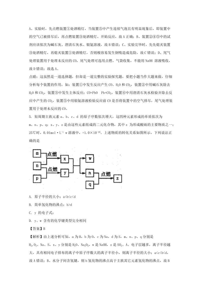 河南省洛阳市2018届高三化学下学期尖子生第二次联考试题（含解析）.doc_第3页