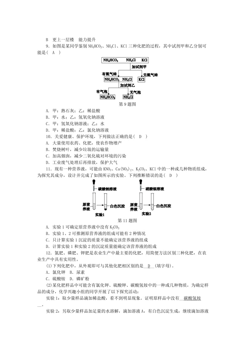 九年级科学上册 第1章 物质及其变化 第6节 几种重要的盐 第3课时 盐和化肥练习 （新版）浙教版.doc_第2页