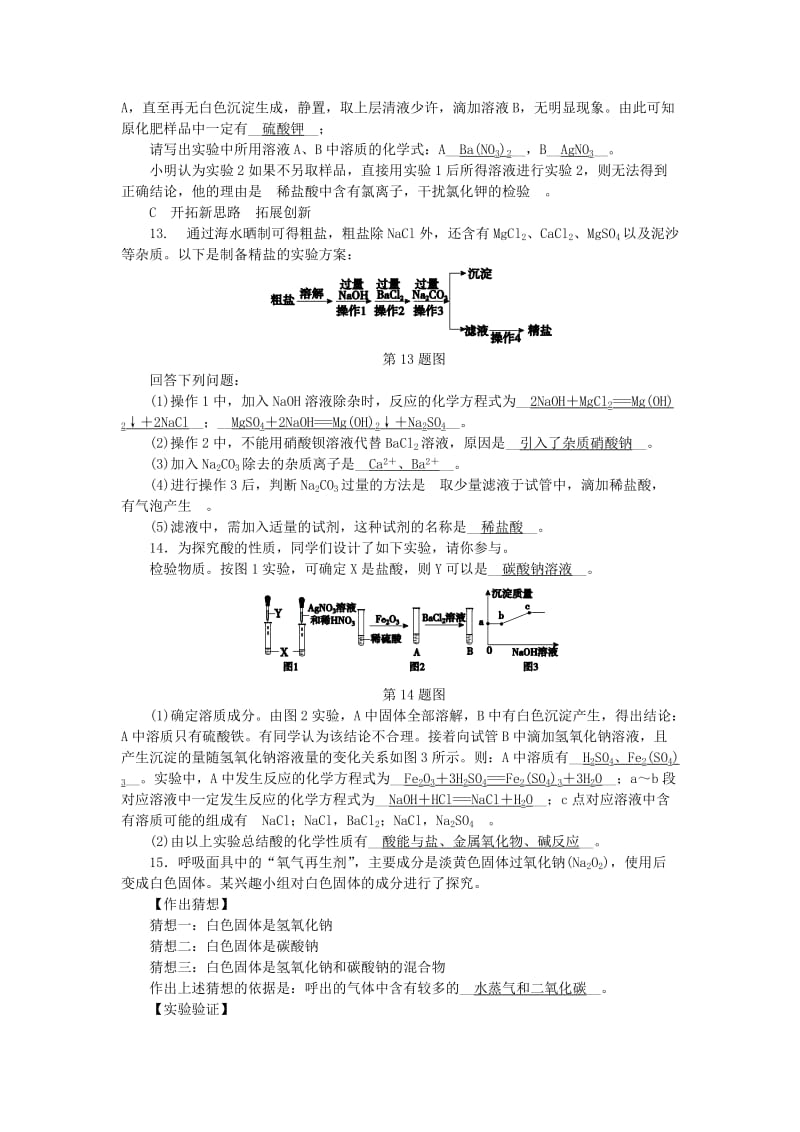 九年级科学上册 第1章 物质及其变化 第6节 几种重要的盐 第3课时 盐和化肥练习 （新版）浙教版.doc_第3页