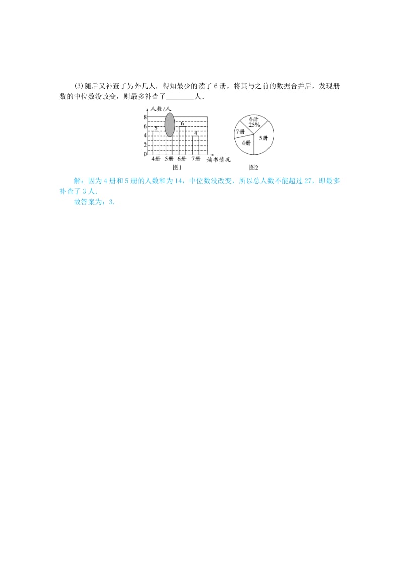 山东省德州市2019年中考数学一轮复习 第八章 统计与概率 第26讲 数据的分析与决策（过预测）练习.doc_第2页