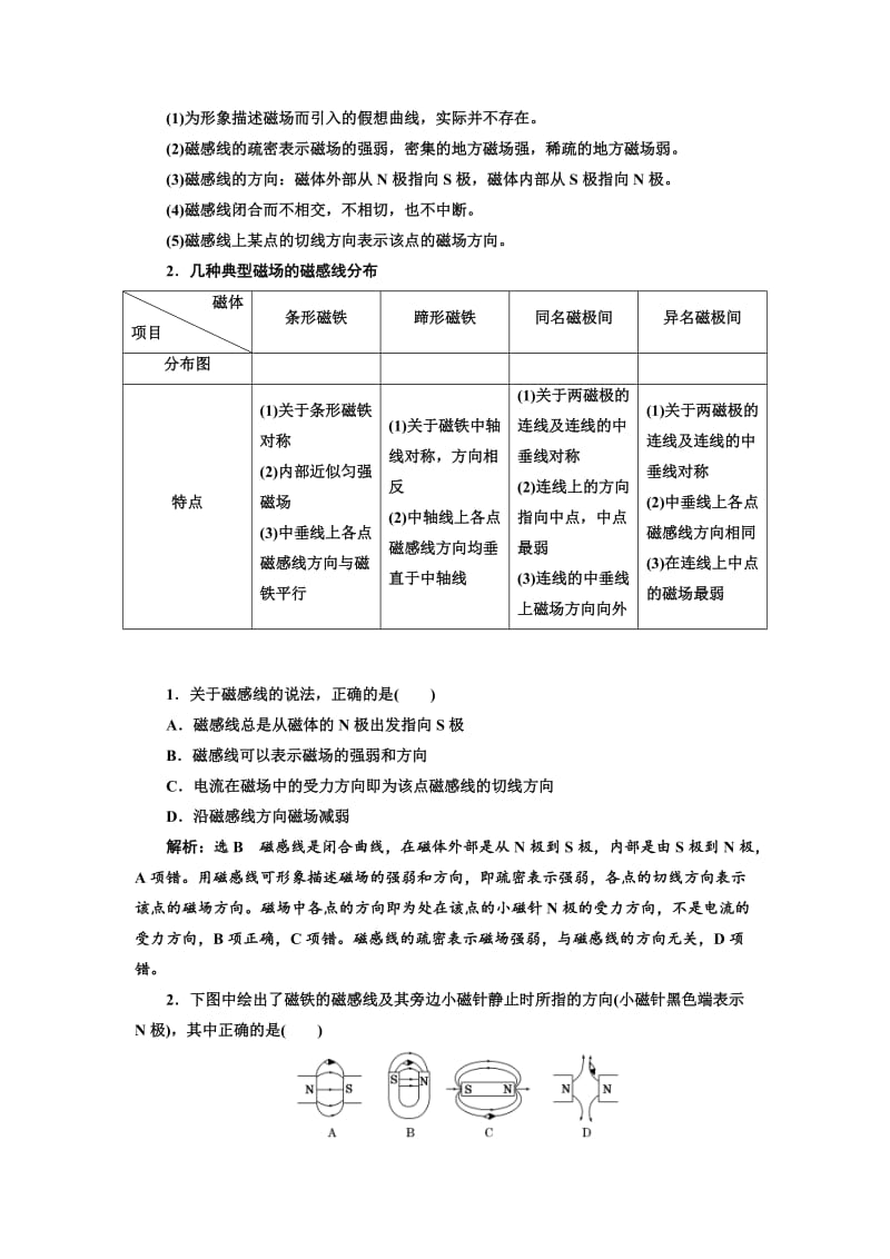 2019-2020年高中物理（SWSJ）鲁科版选修3-1教学案：第5章 第2节 用磁感线描述磁场(含答案).doc_第3页