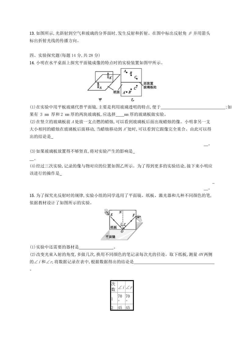 八年级物理上册 第四章 光现象测评(B)（新版）新人教版.doc_第3页