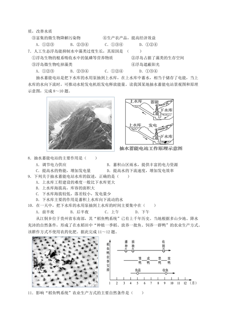 2019-2020学年高二地理上学期期中试题 文 (III).doc_第2页