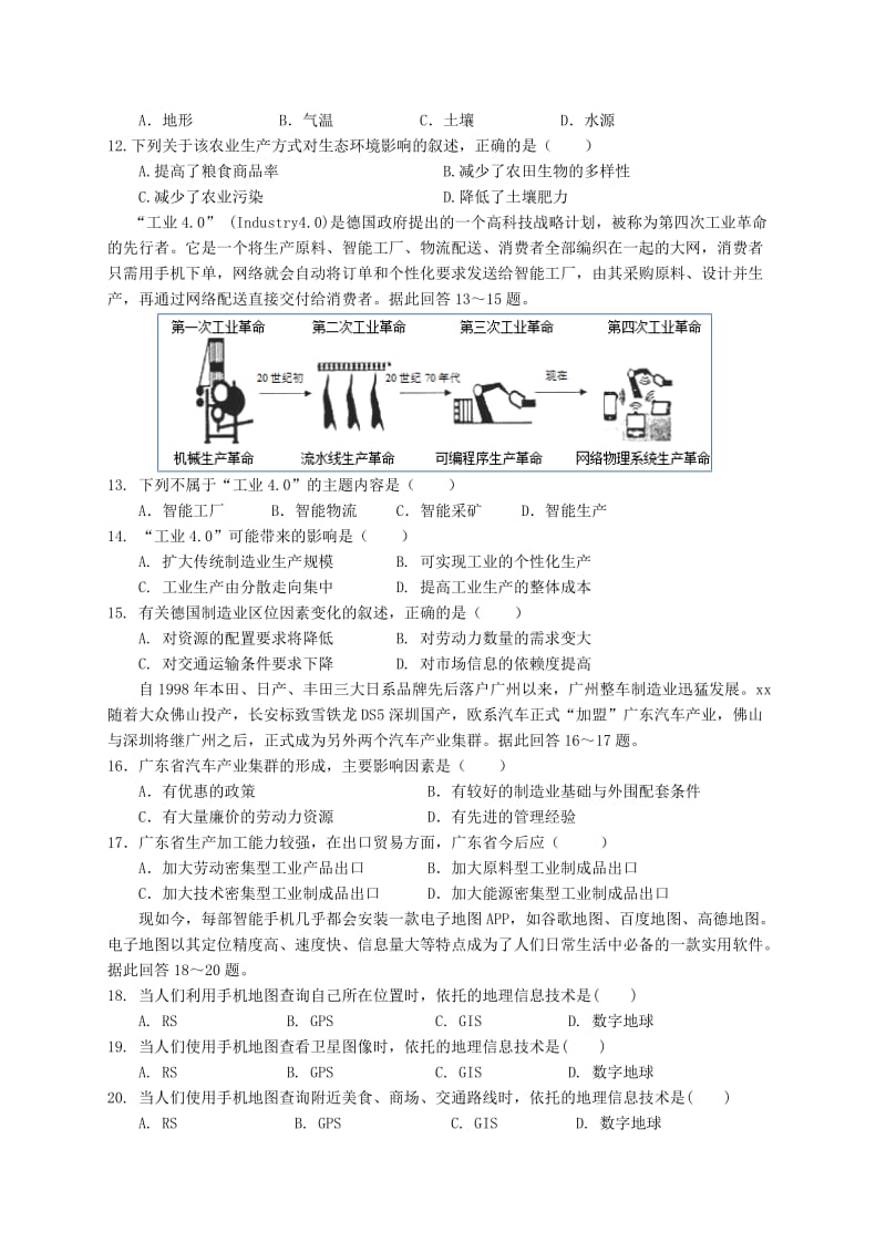 2019-2020学年高二地理上学期期中试题 文 (III).doc_第3页