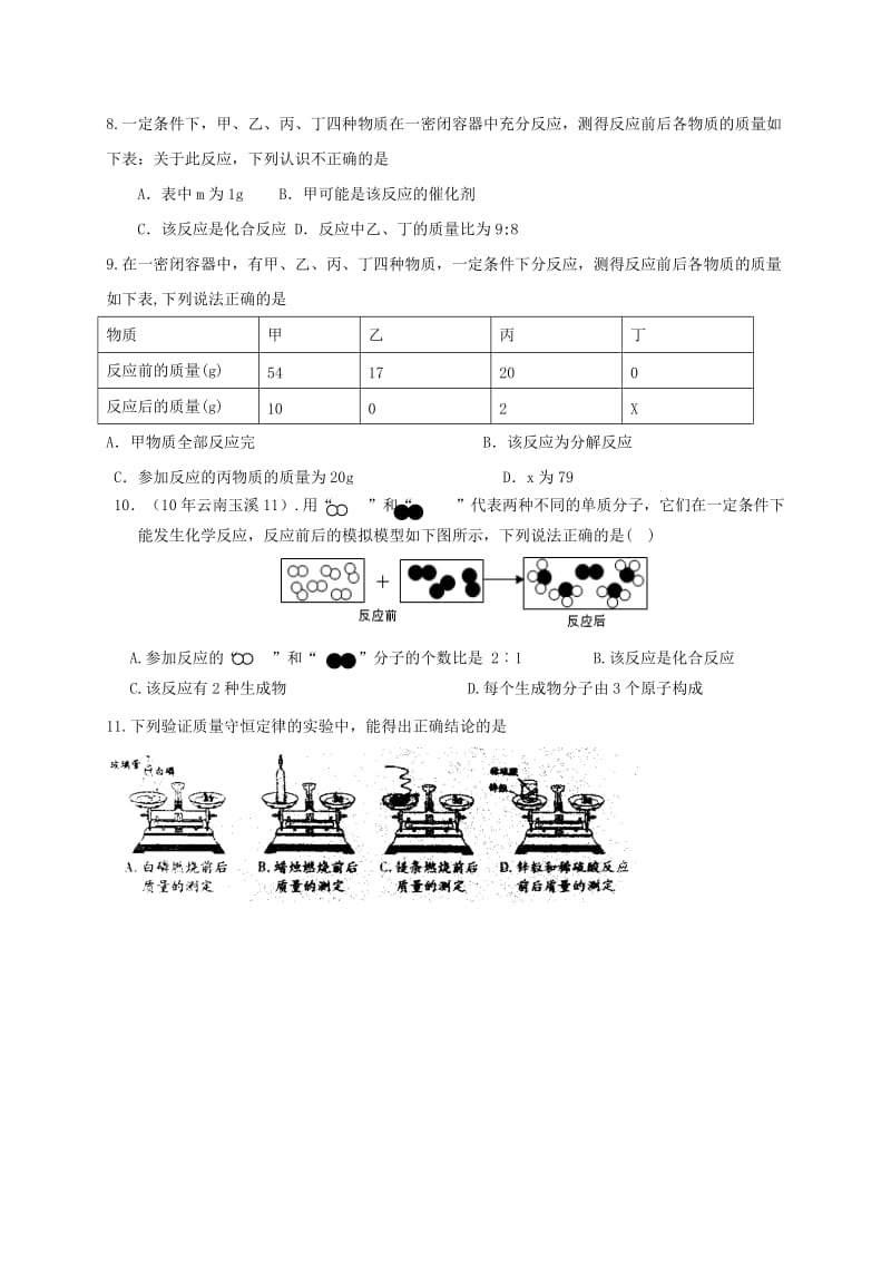 江苏省徐州市铜山区九年级化学上册 第四章 认识化学变化 燃烧与灭火、质量守恒复习 沪教版.doc_第3页