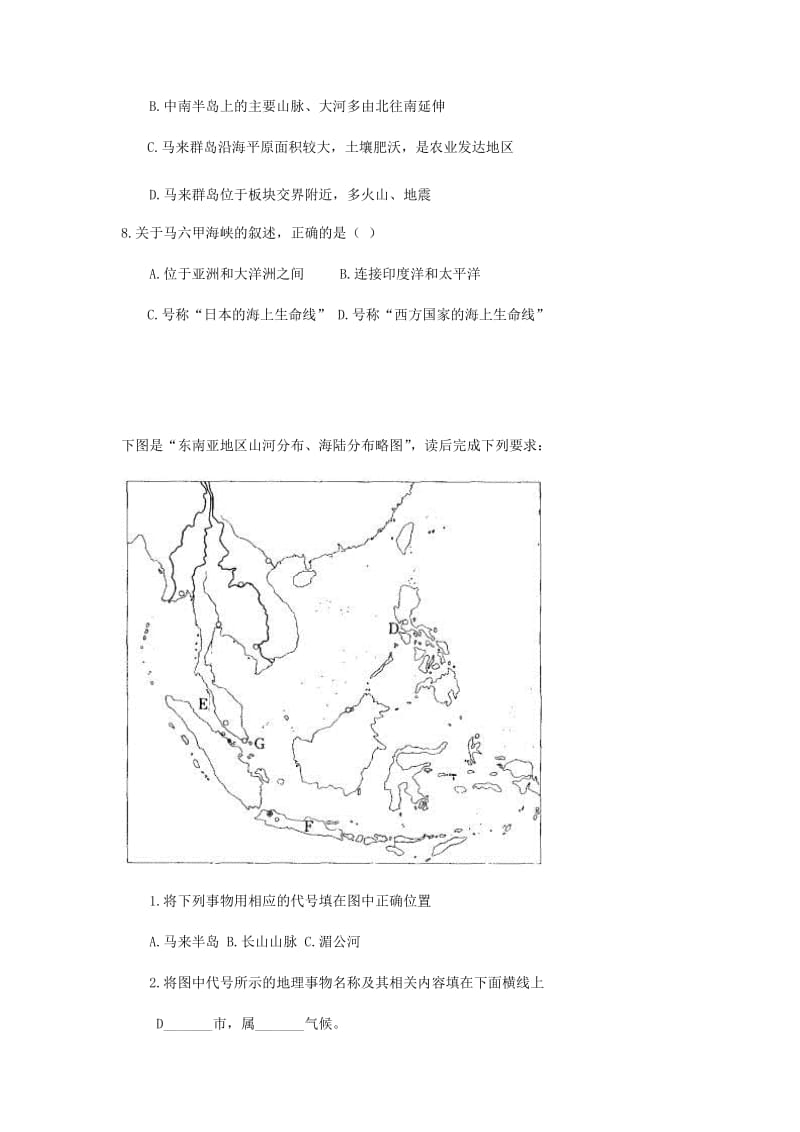 八年级地理下册 6.1东南亚同步测试 中图版.doc_第2页