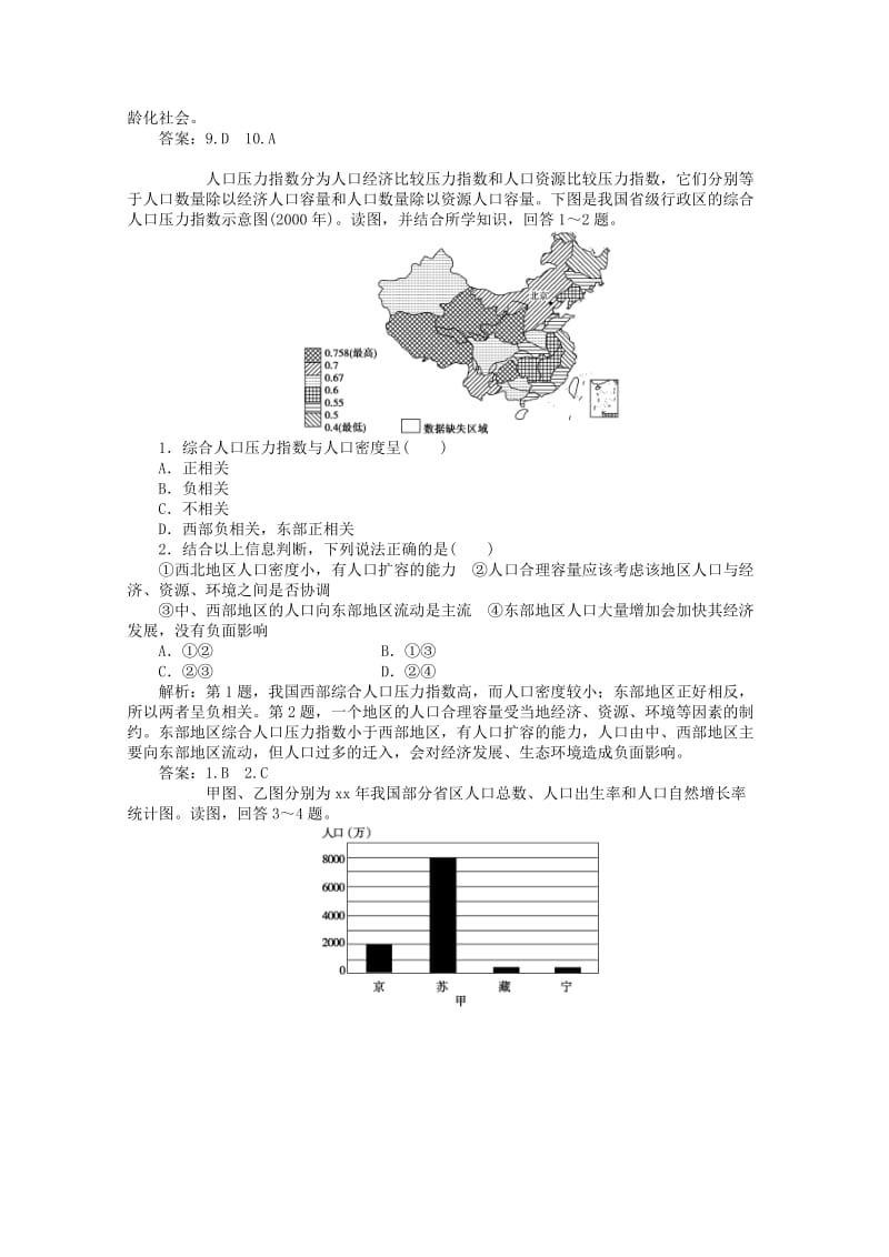 2019-2020年高考地理一轮复习 第六单元第一讲 人口数量的变化和人口合理容量梯级巩固+课后落实.doc_第3页