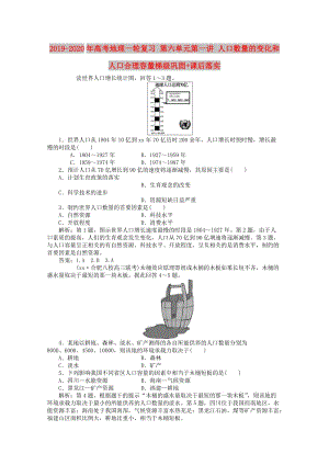 2019-2020年高考地理一輪復(fù)習 第六單元第一講 人口數(shù)量的變化和人口合理容量梯級鞏固+課后落實.doc