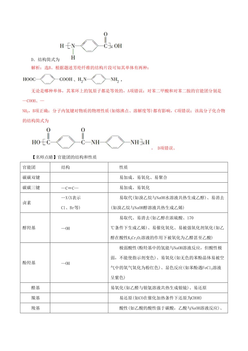 2019年高考化学 黄金押题14 有机化学基础（含解析）.doc_第2页