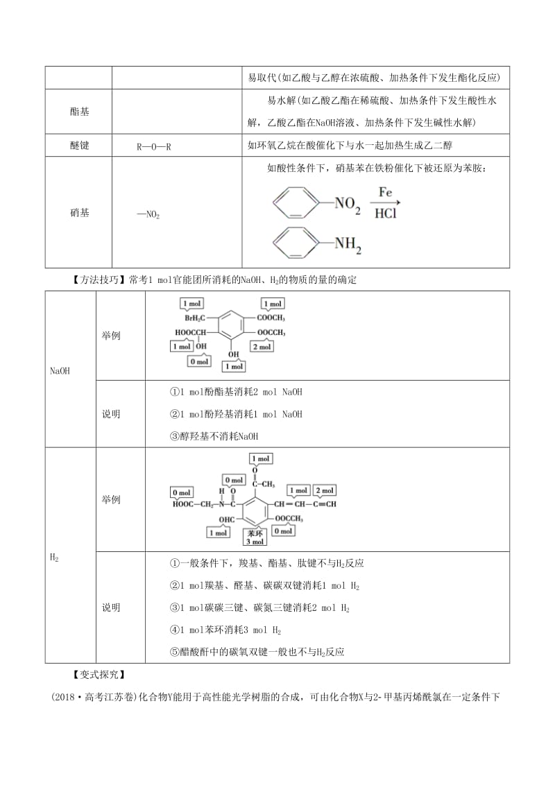 2019年高考化学 黄金押题14 有机化学基础（含解析）.doc_第3页