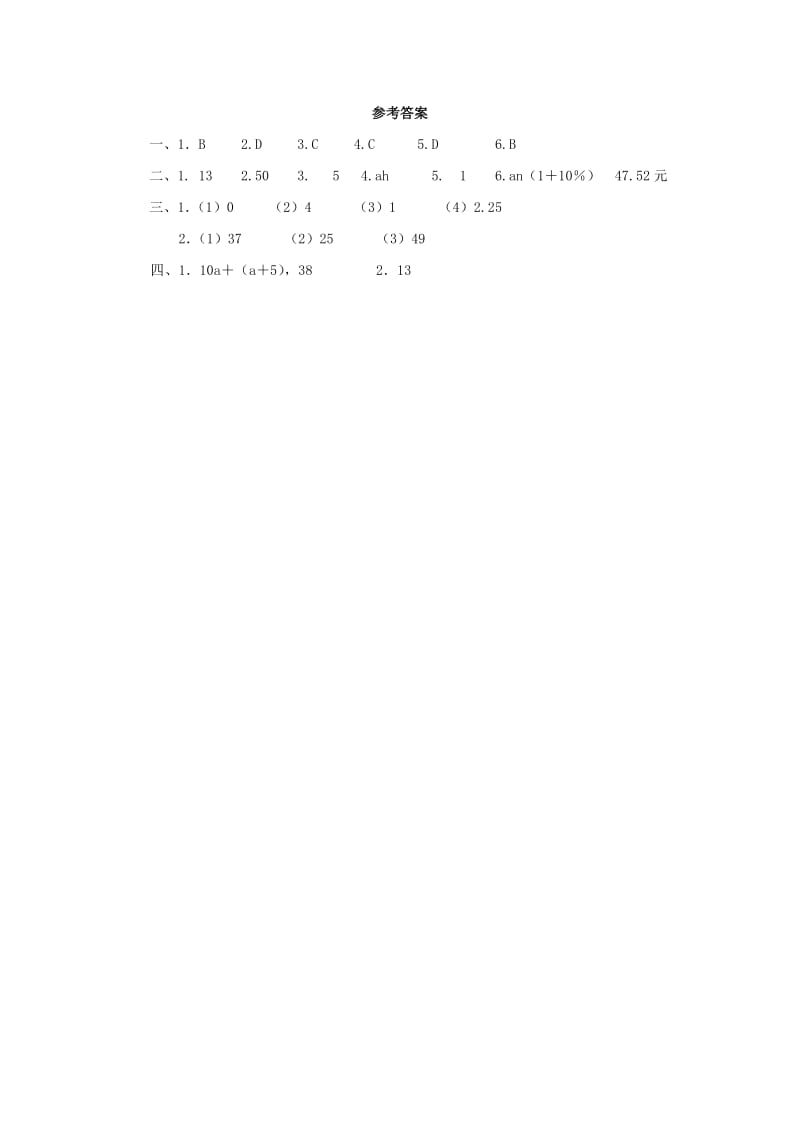 七年级数学上册 第五章 代数式与函数的初步认识 5.3《代数式的值》同步练习1 （新版）青岛版.doc_第3页