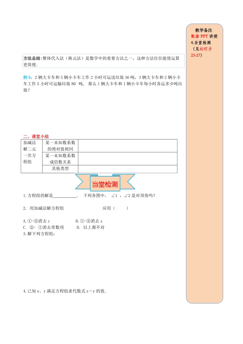 七年级数学下册 第八章 二元一次方程组 8.2 消元-解二元一次方程组 第2课时 加减法导学案新人教版.doc_第3页