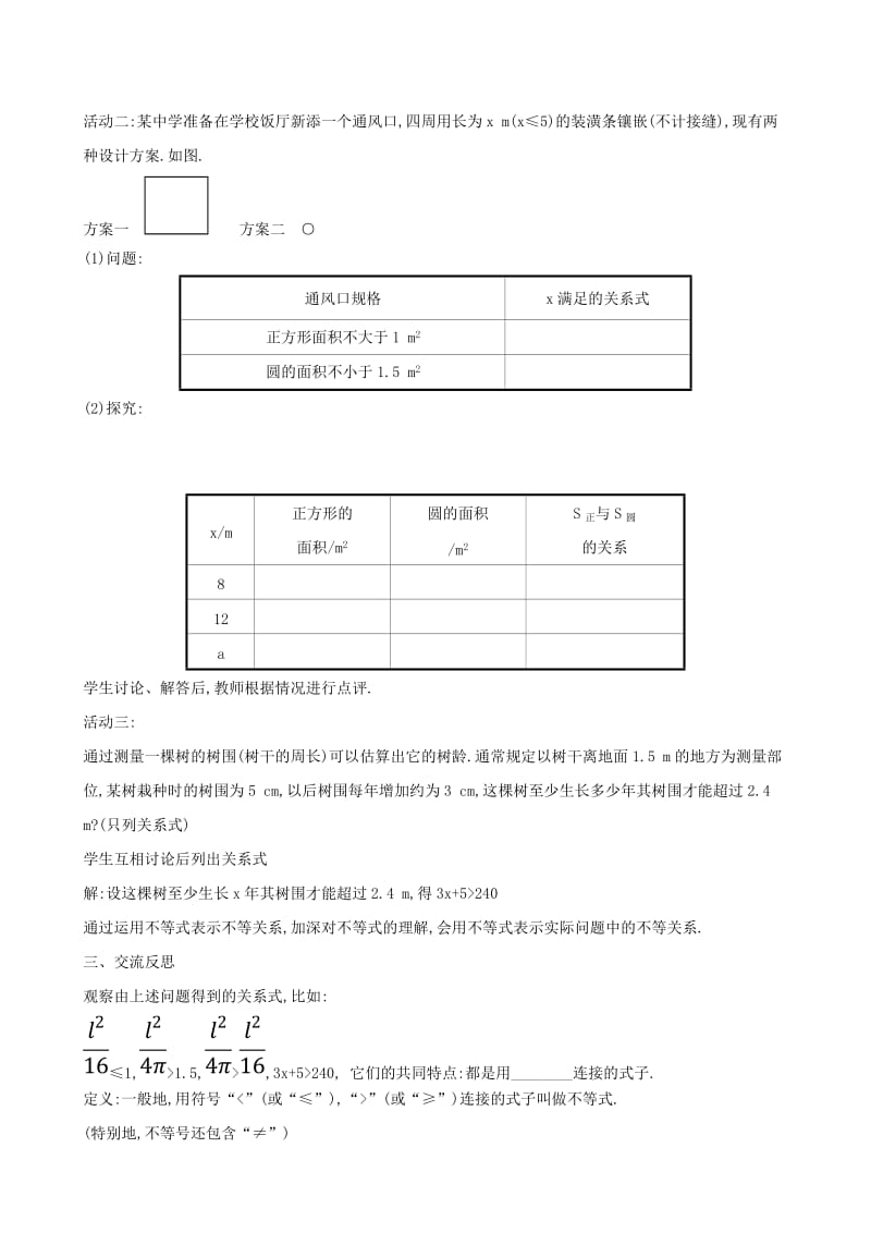 2019版八年级数学下册 第二章 一元一次不等式和一元一次不等式组 2.1 不等关系教案 （新版）北师大版.doc_第2页