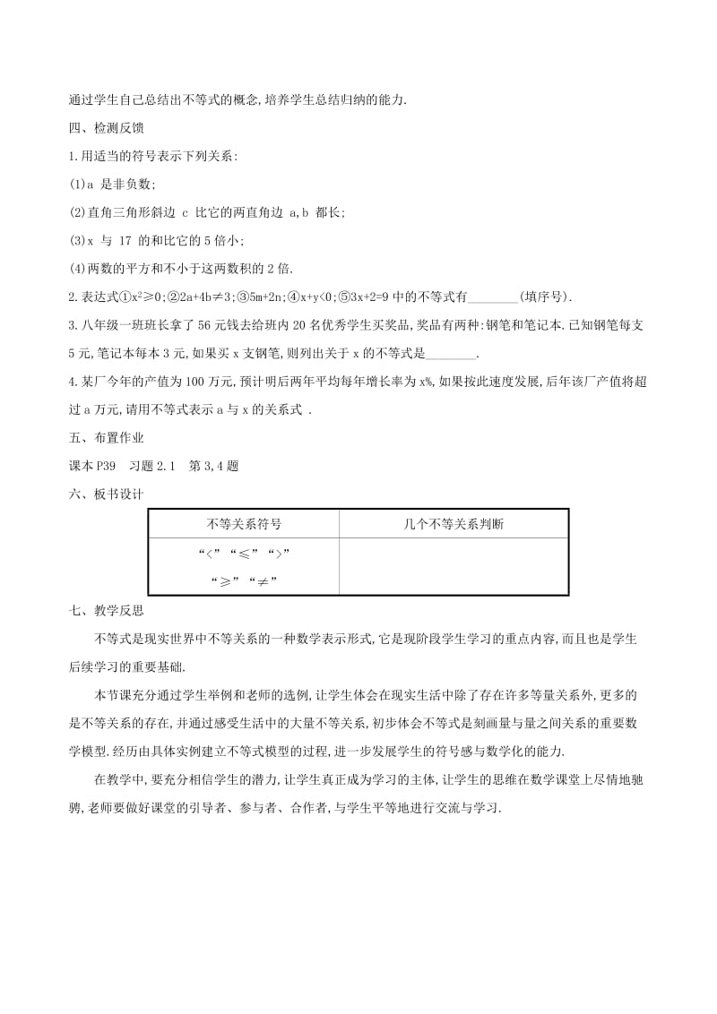 2019版八年级数学下册 第二章 一元一次不等式和一元一次不等式组 2.1 不等关系教案 （新版）北师大版.doc_第3页