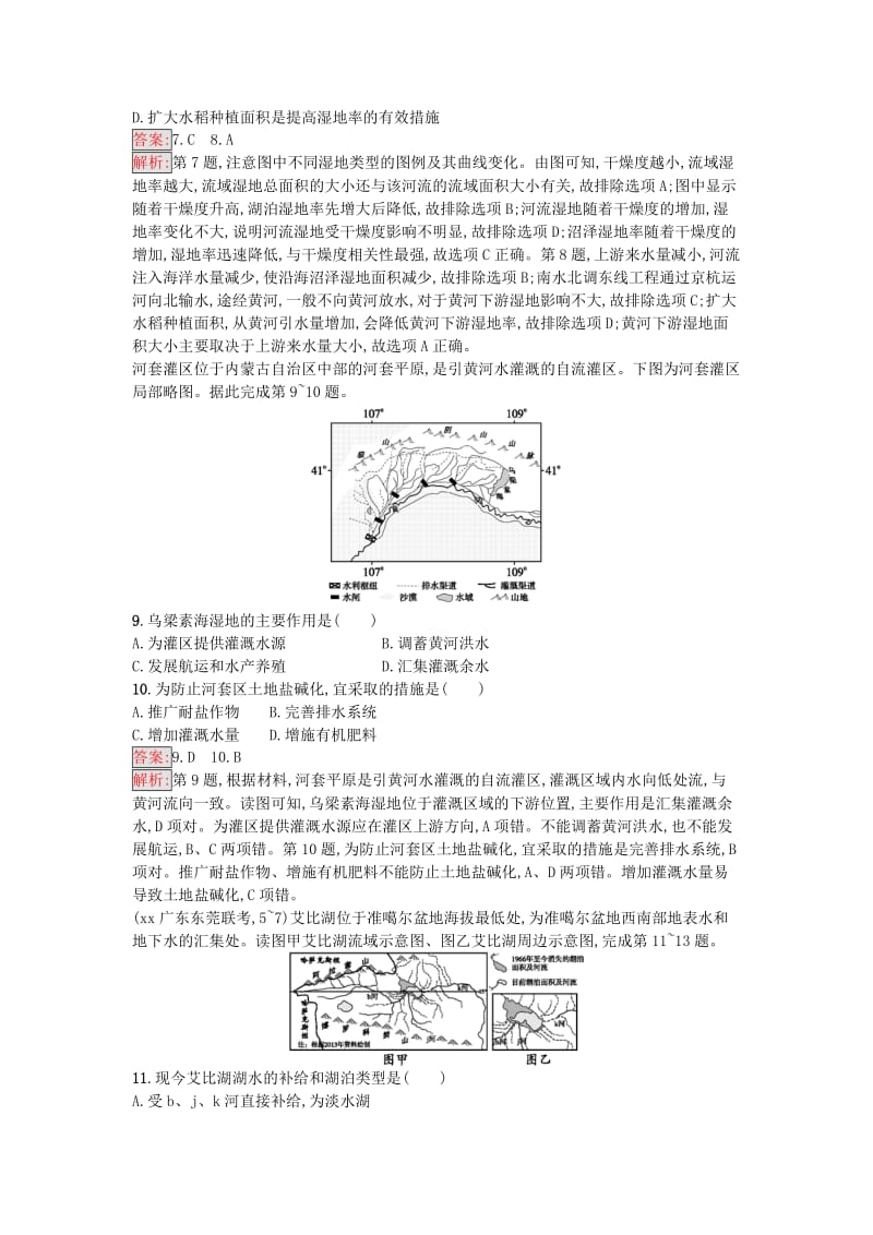 2019-2020年高考地理一轮复习考点规范练29湿地与森林的开发与保护湘教版.doc_第3页