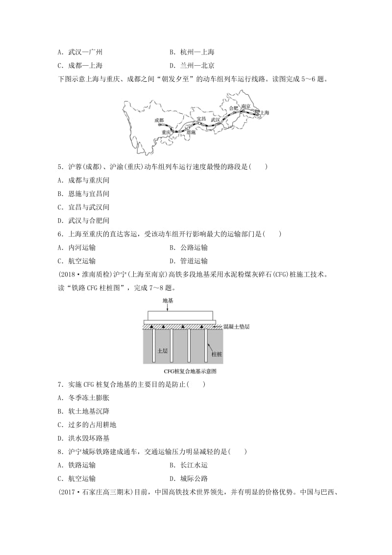 2019版高考地理一轮复习 专题七 交通与人地关系 高频考点58 交通运输方式的选择练习.doc_第2页