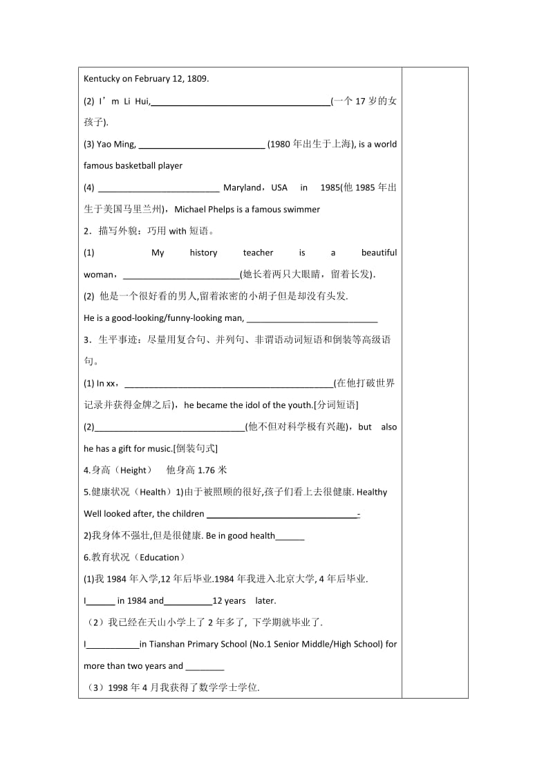 2019-2020年人教版高中英语必修5 Unit1 第4课时 Great Scientists 教案1.doc_第2页