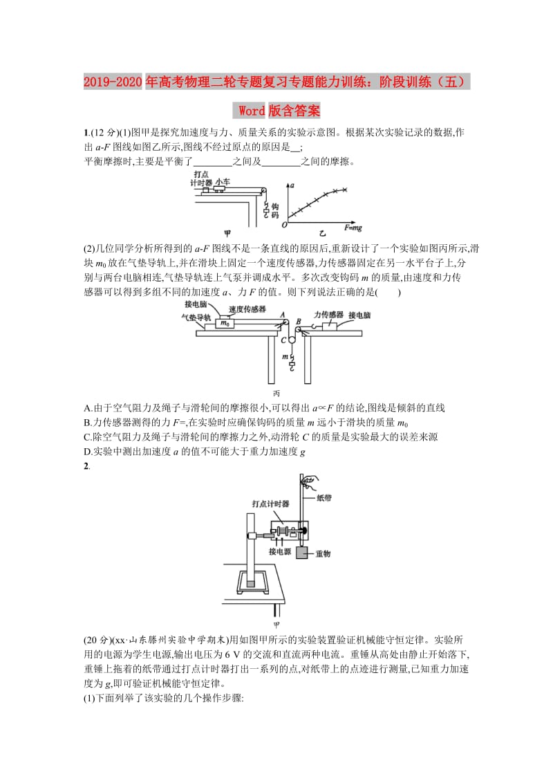 2019-2020年高考物理二轮专题复习专题能力训练：阶段训练（五） Word版含答案.doc_第1页