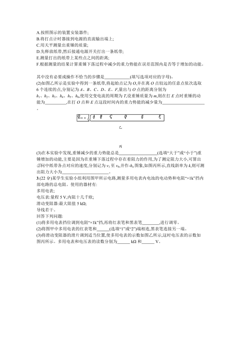 2019-2020年高考物理二轮专题复习专题能力训练：阶段训练（五） Word版含答案.doc_第2页