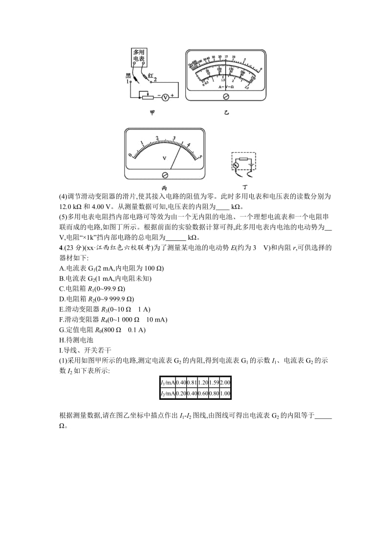 2019-2020年高考物理二轮专题复习专题能力训练：阶段训练（五） Word版含答案.doc_第3页