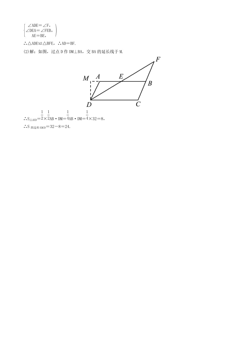 山东省德州市2019中考数学复习 第五章 四边形 第一节 多边形与平行四边形要题随堂演练.doc_第3页
