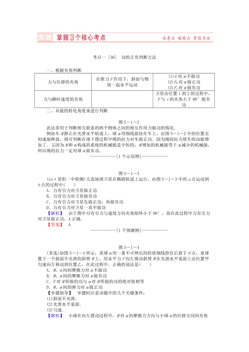 2019-2020年高考物理总复习讲义 第5章 第1讲 功和功率.doc_第3页