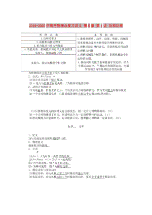 2019-2020年高考物理總復(fù)習(xí)講義 第5章 第1講 功和功率.doc