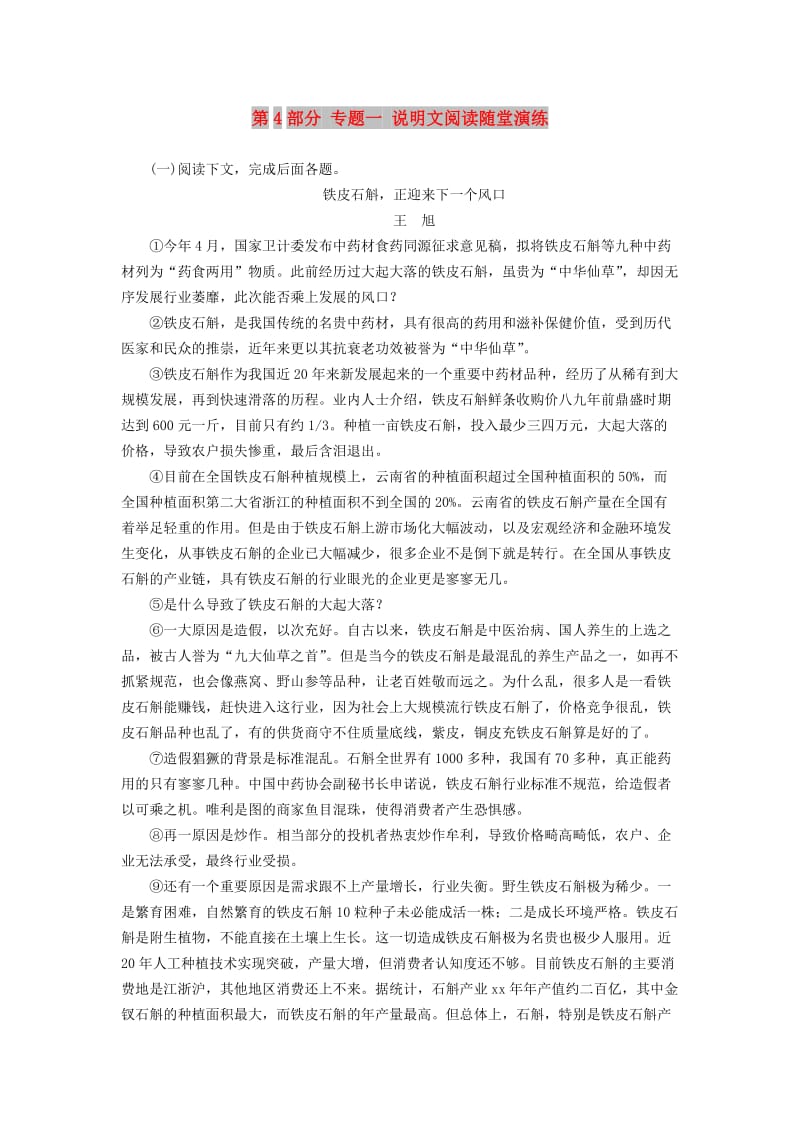 广西专用2019中考语文二轮新优化第4部分专题一说明文阅读随堂演练.doc_第1页